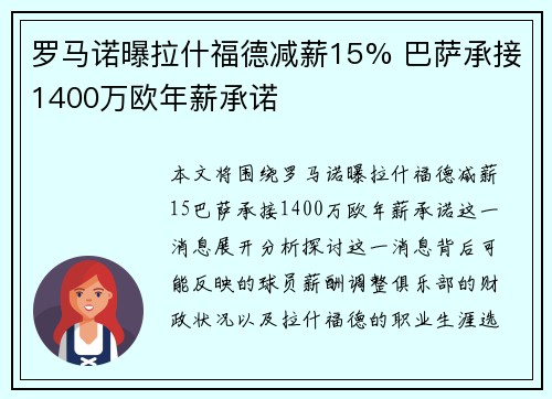 罗马诺曝拉什福德减薪15% 巴萨承接1400万欧年薪承诺