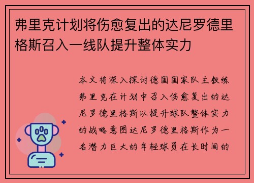 弗里克计划将伤愈复出的达尼罗德里格斯召入一线队提升整体实力