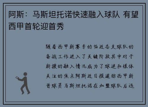 阿斯:马斯坦托诺快速融入球队 有望西甲首轮迎首秀 阿斯:马斯坦托诺快速融入球队 有望西甲首轮迎首秀