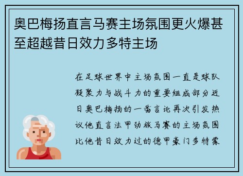 奥巴梅扬直言马赛主场氛围更火爆甚至超越昔日效力多特主场 奥巴梅扬直言马赛主场氛围更火爆甚至超越昔日效力多特主场