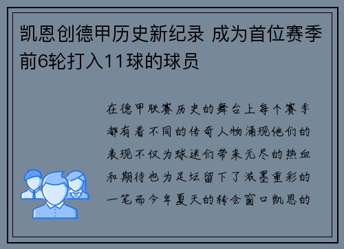 凯恩创德甲历史新纪录 成为首位赛季前6轮打入11球的球员