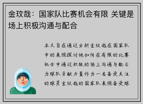 金玟哉：国家队比赛机会有限 关键是场上积极沟通与配合